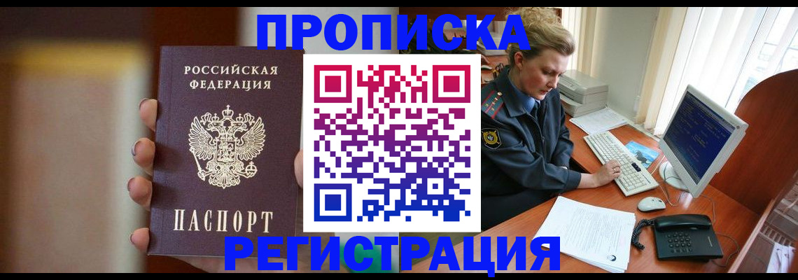 прописка ребенка в Уварово