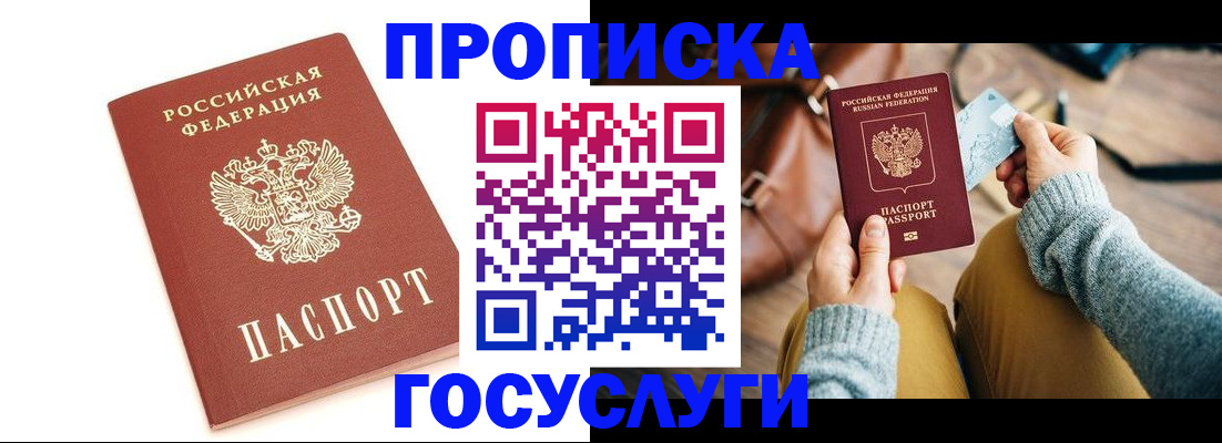 прописка регистрация в Уварово